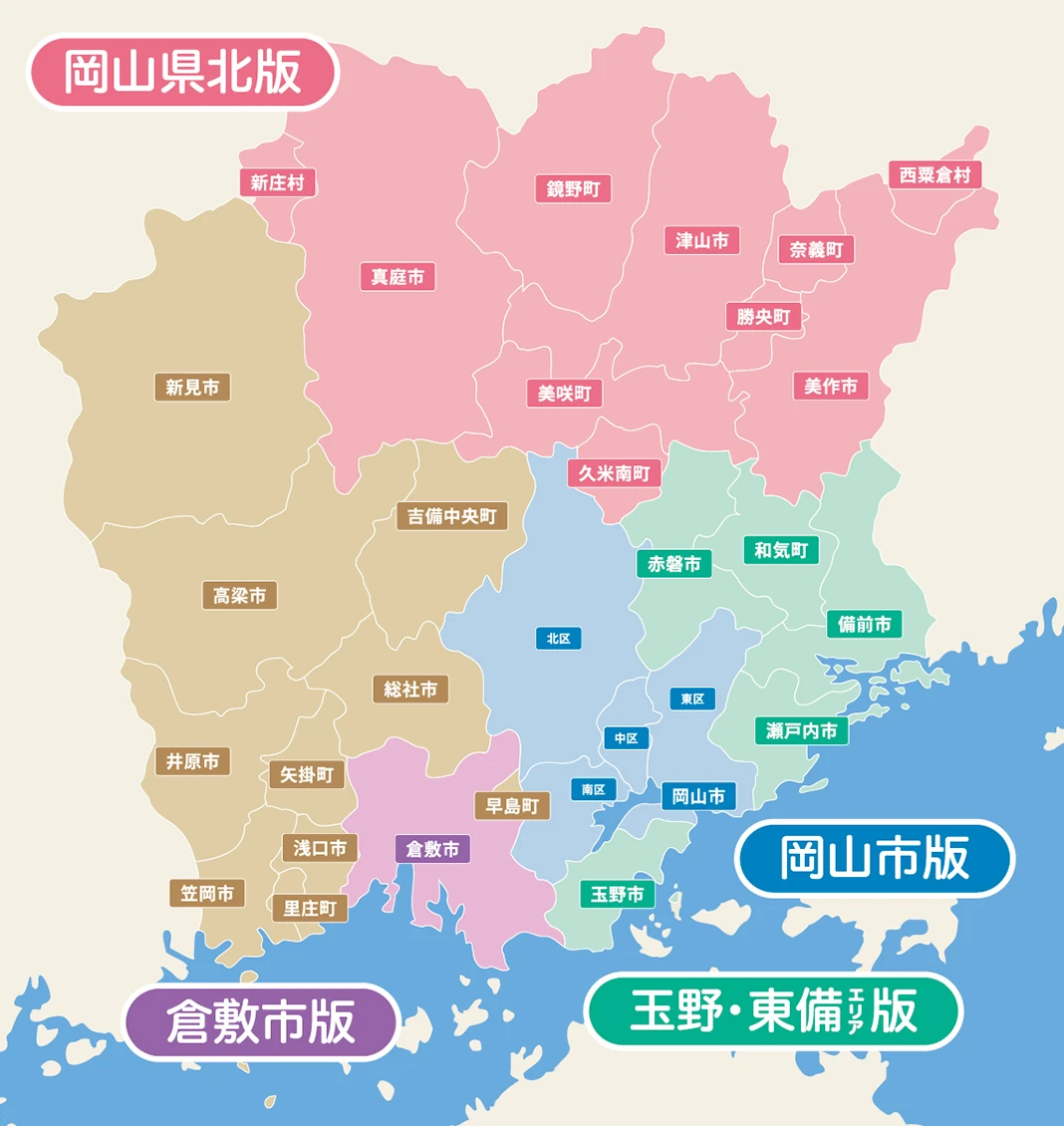 岡山県 発行エリア