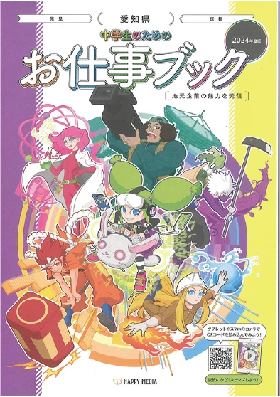 中学生のための お仕事ブック